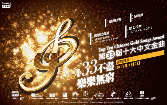 第33届十大中文金曲