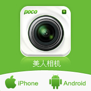 poco美人相机