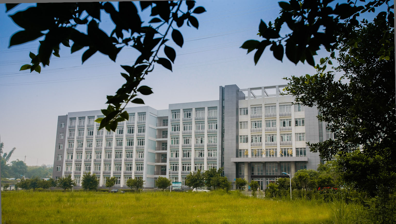  p>重庆工商大学派斯学院(pass college of chongqing technology