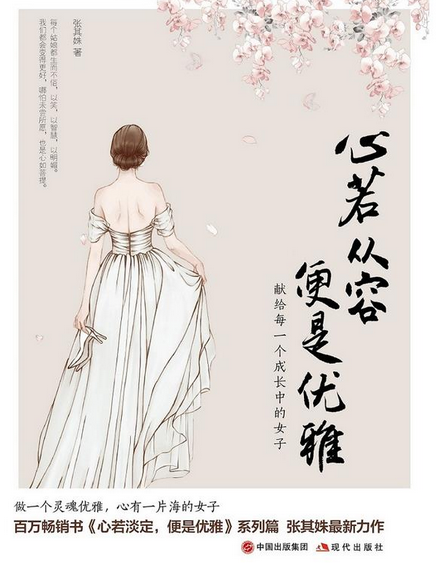 心若从容,便是优雅