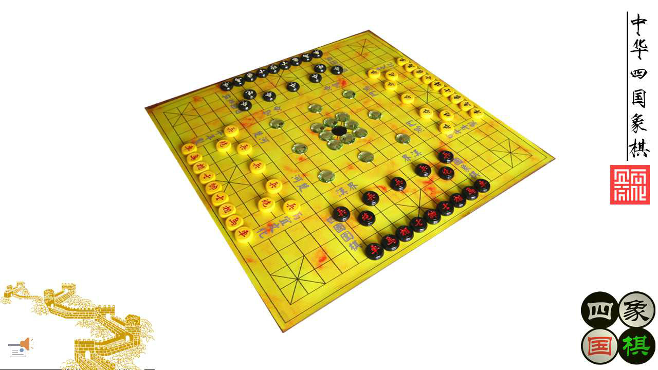 中华四国象棋