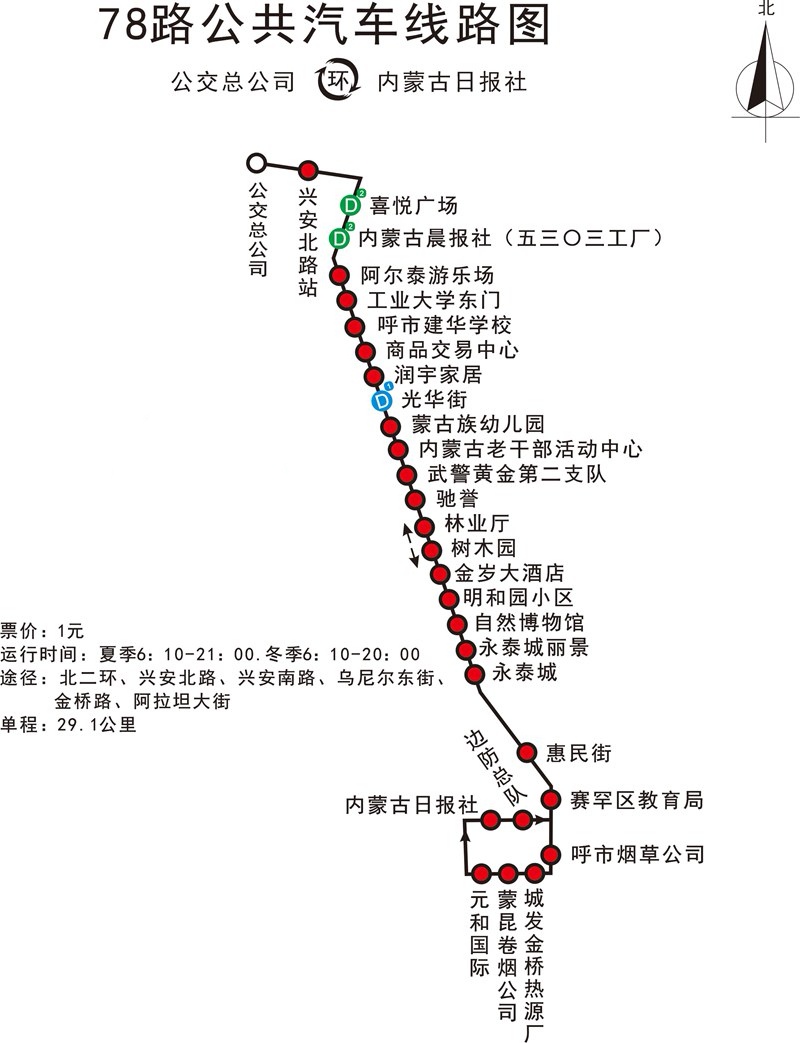 呼和浩特公交78路