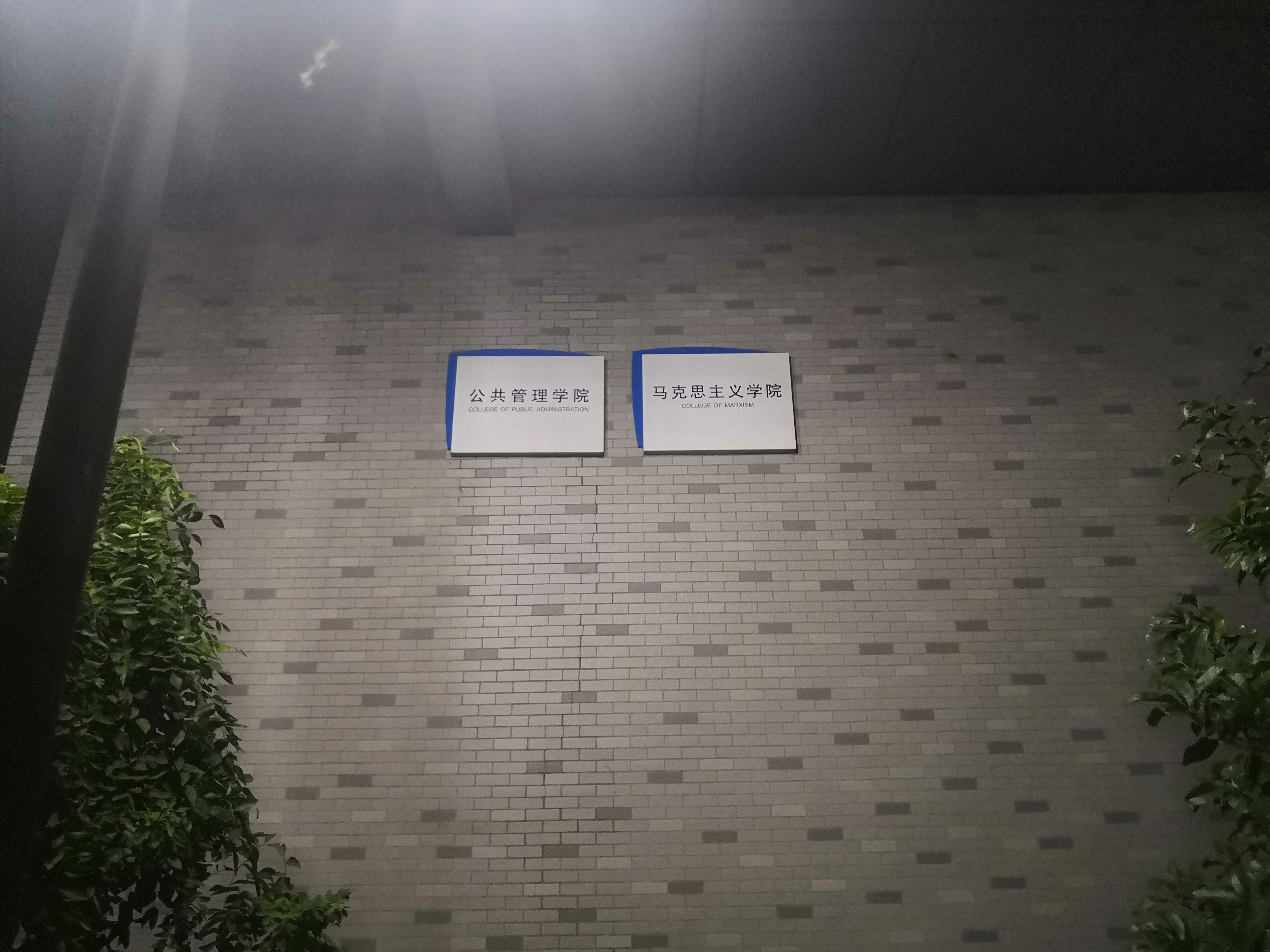  p>河海大学公共管理学院是 a target="_blank" href="/item/河海大学