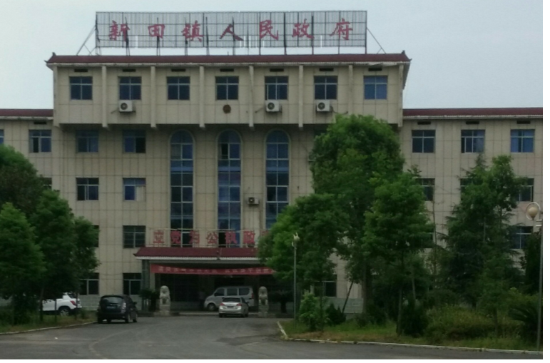 江西省宜春市袁州区新田乡