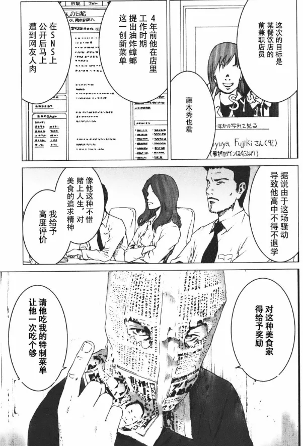 这部漫画中 打工人试图反抗一个吃人的世界 百科ta说