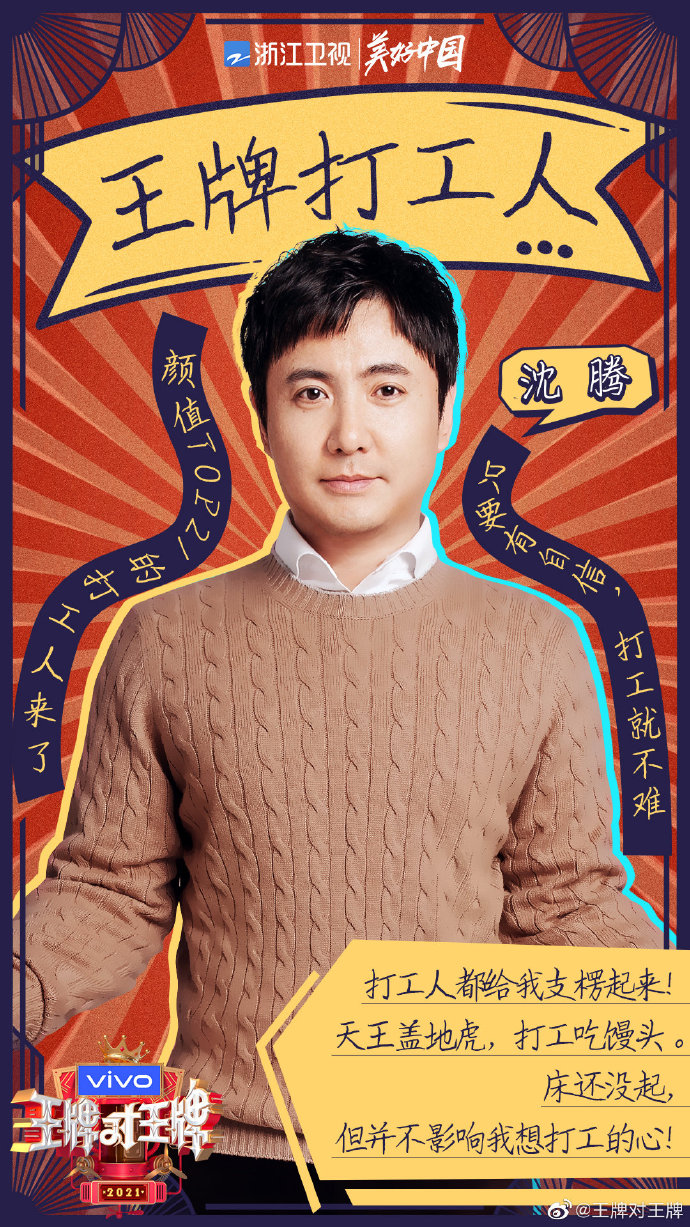 王牌对王牌第六季