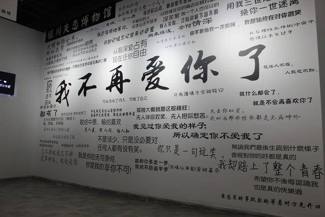 广州星空失恋博物馆