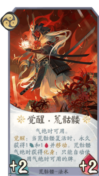 荒骷髅