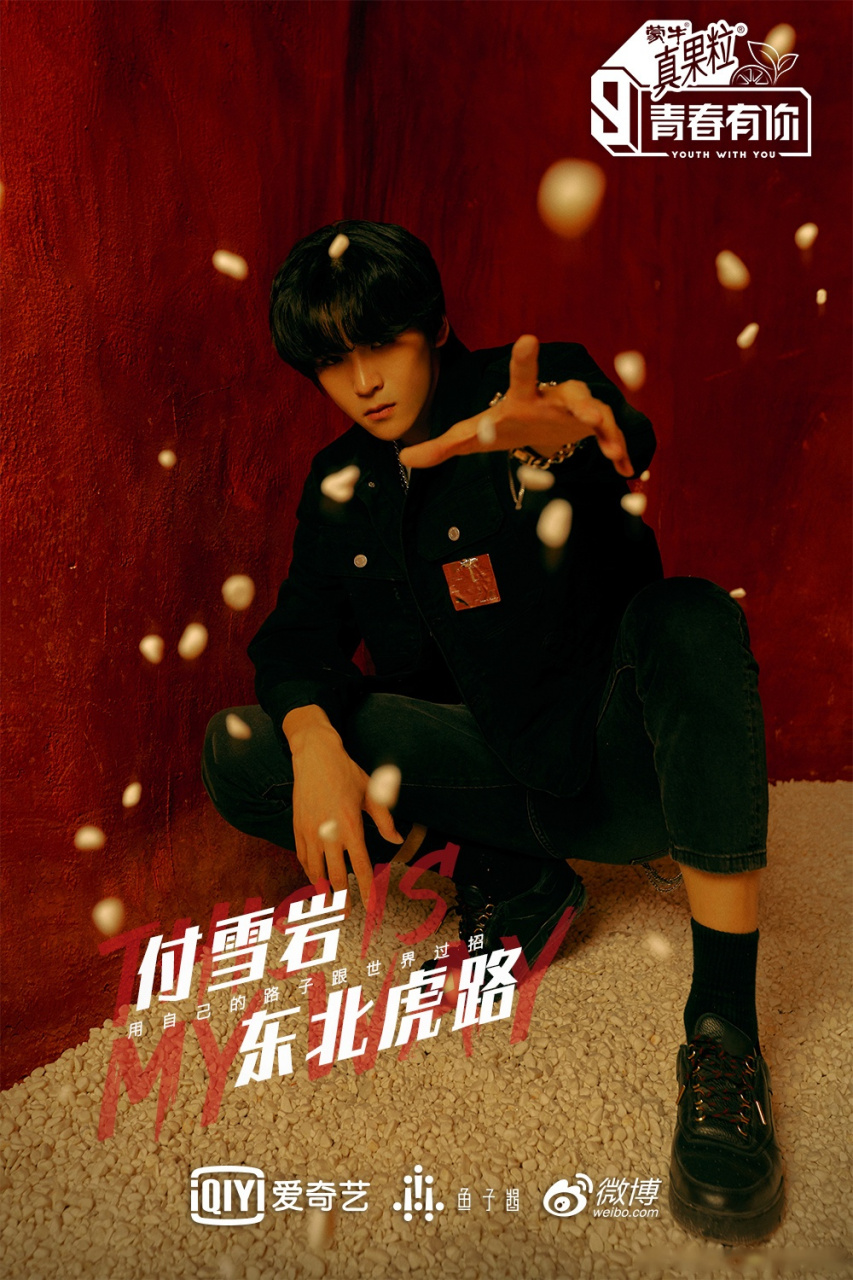 青春有你第三季