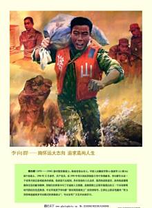 李向群介绍