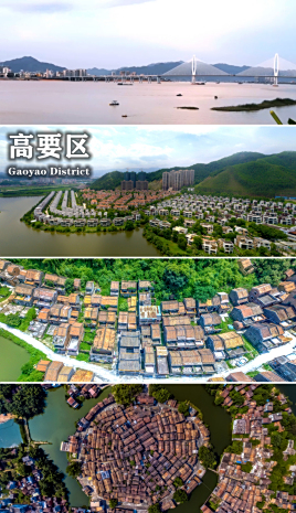 高要區的概述圖