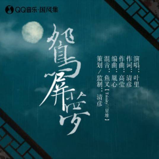 鸳屏梦_百度百科