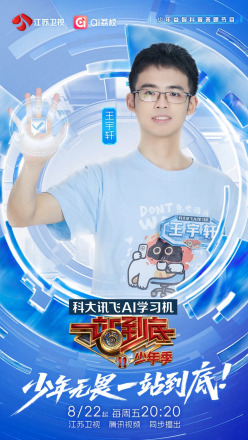 一站到底·少年季_百度百科