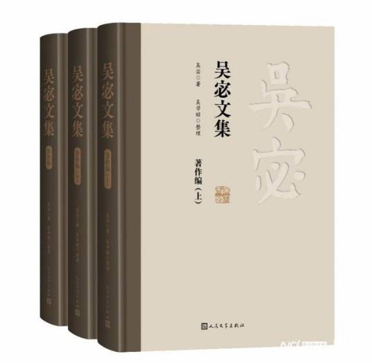 吴宓文集_百度百科