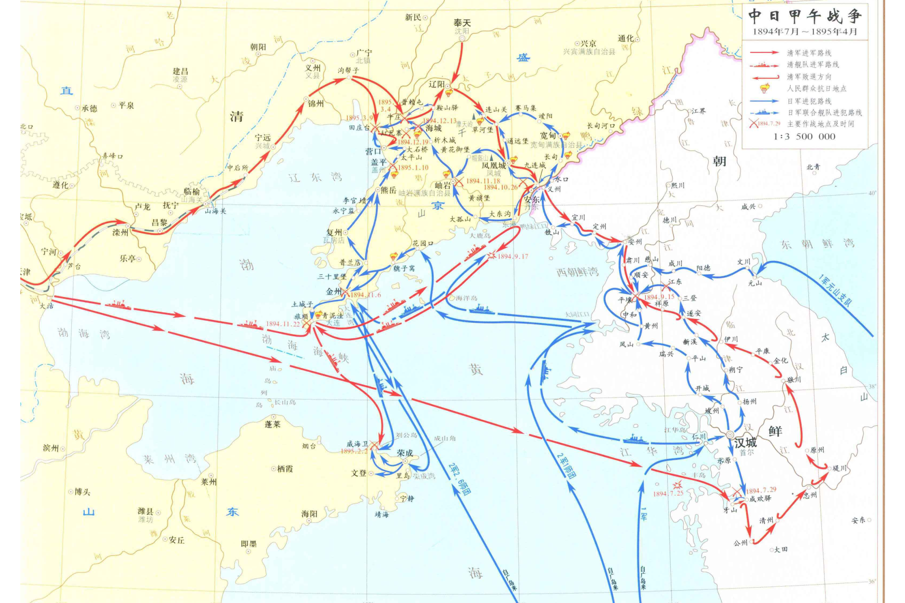 中日甲午战争 百度百科