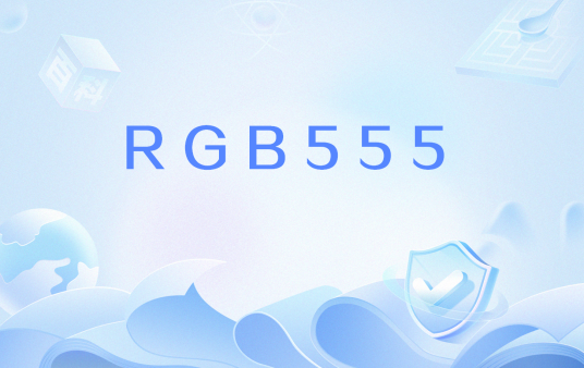 RGB555_百度百科