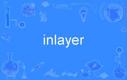 inlayer_百度百科