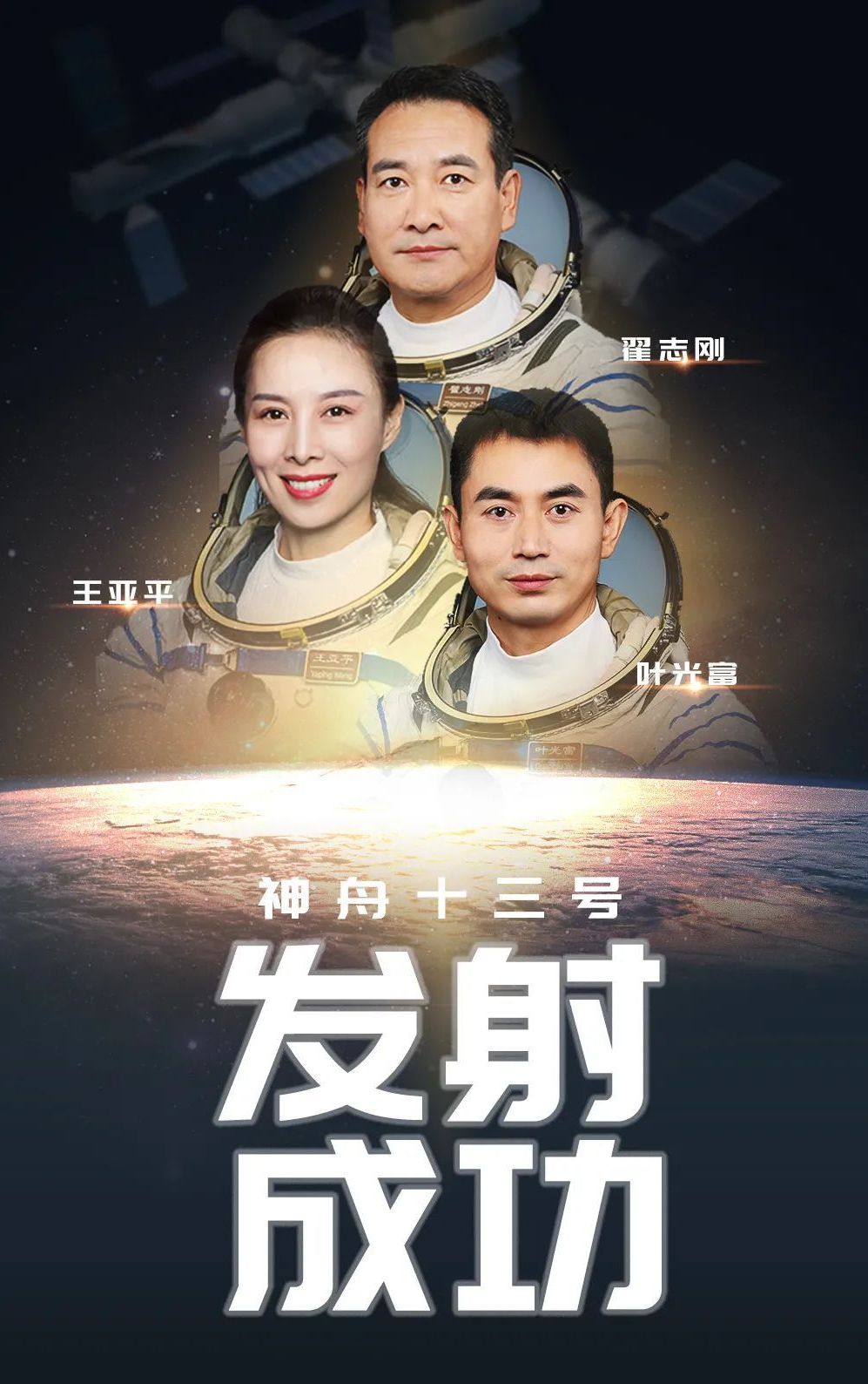  p>太空出差三人组,是指神舟十三号飞行乘组三名航天员 a target="