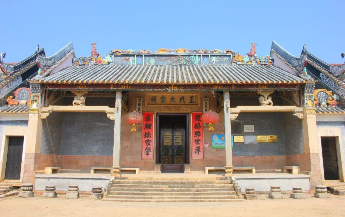 王氏宗祠