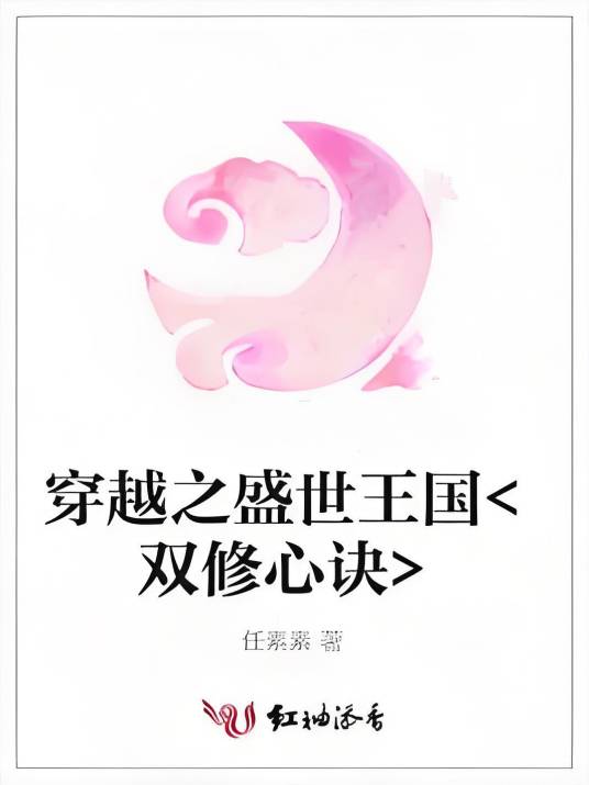 穿越之盛世王国 _百度百科