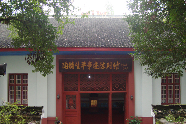 陶铸生平事迹陈列馆