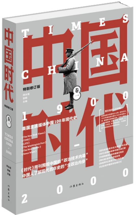 中国时代（卷一）_百度百科