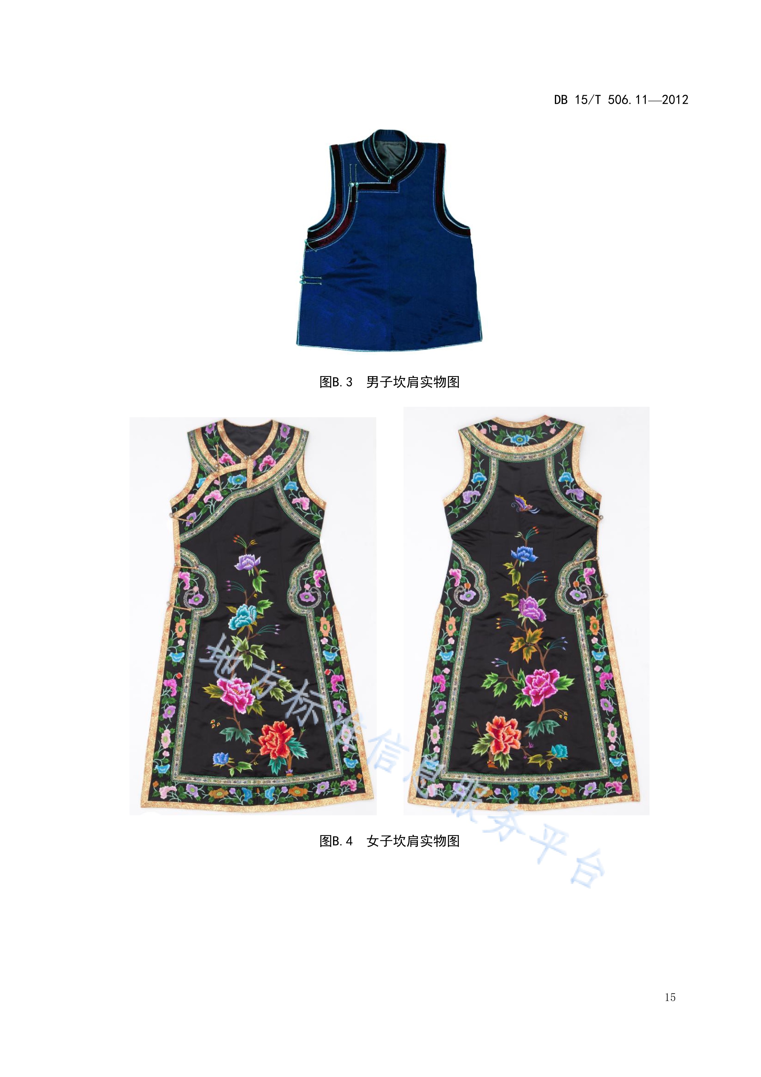 蒙古族服饰—第11部分:巴林服饰