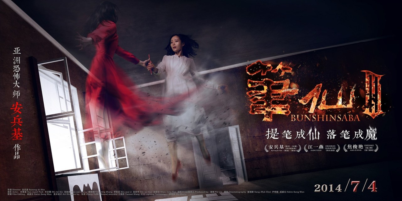 笔仙Ⅲ（2014年安兵基执导电影）_百度百科