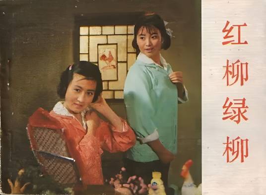 红柳绿柳_百度百科