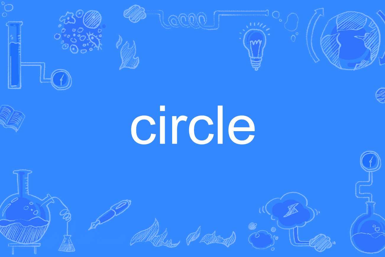  p data-id="gnvhfscxib">circle,英语单词,主要用作 a target="