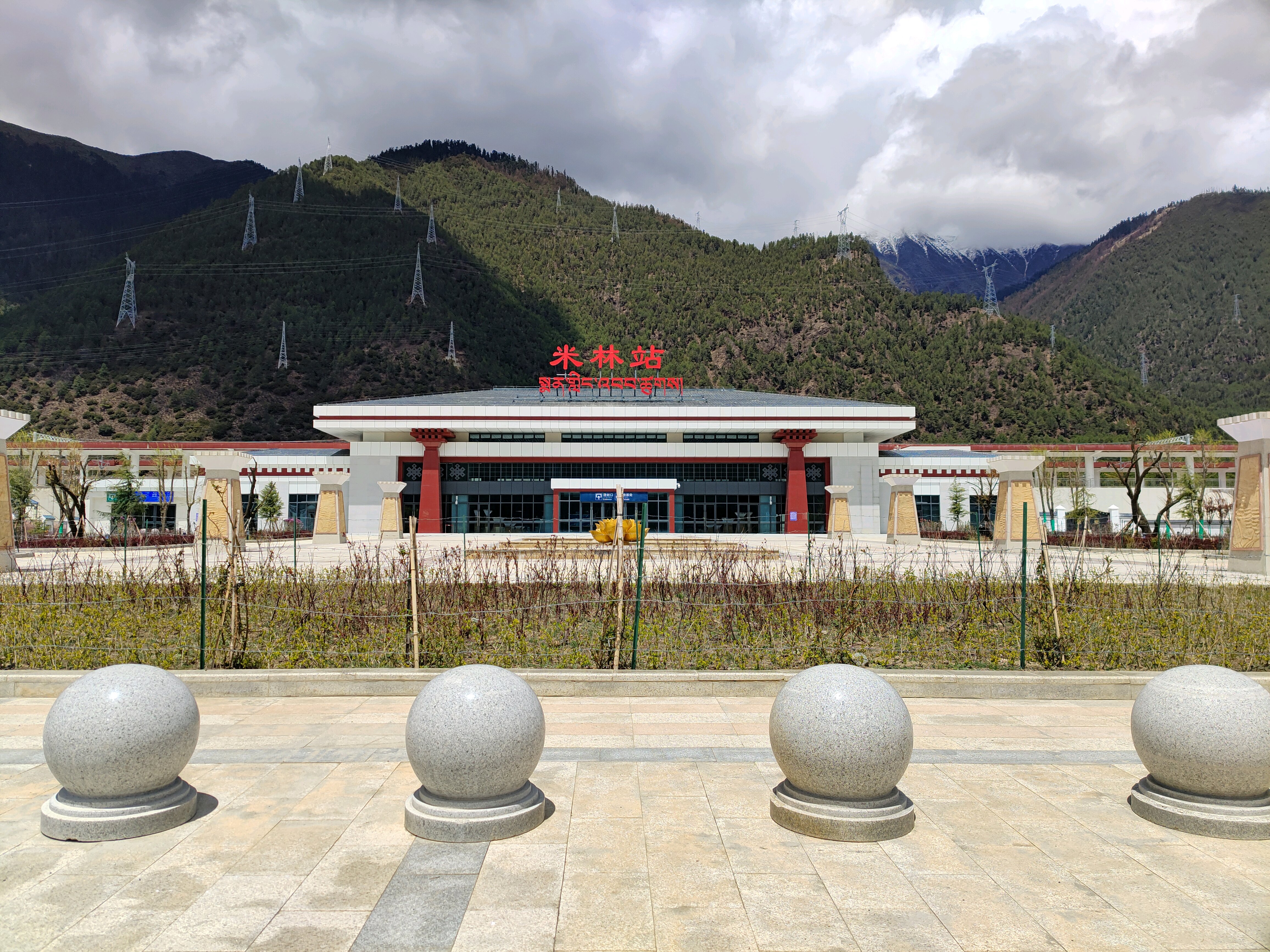 米林站