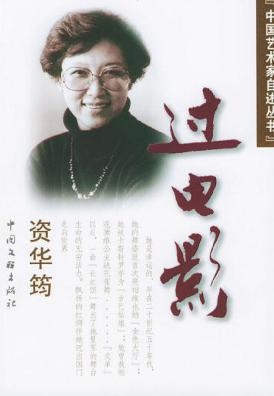 c2nvysr">《过电影》是中国文联出版社出版的图书,作者是资华筠 /p>