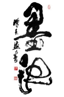 陈天然（中国当代书画家、版画家、诗人）_百度百科
