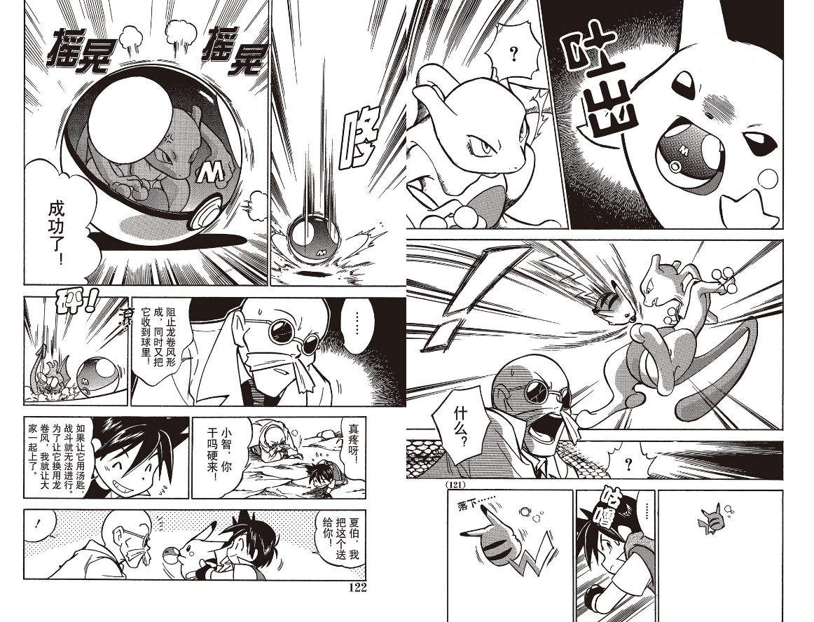 >赤红,漫画《 a target="_blank" href="/item/宝可梦特别篇/7393813"