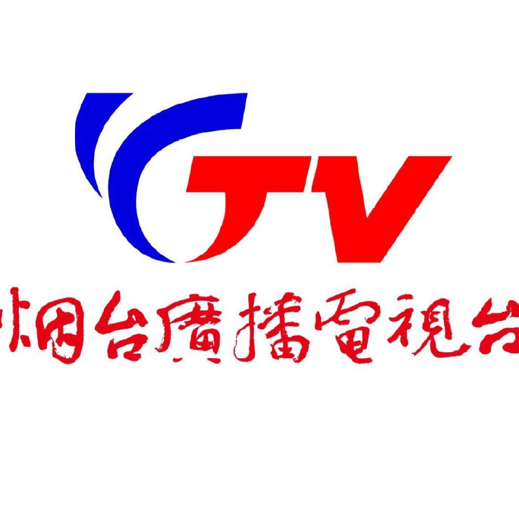 烟台网络广播电视台