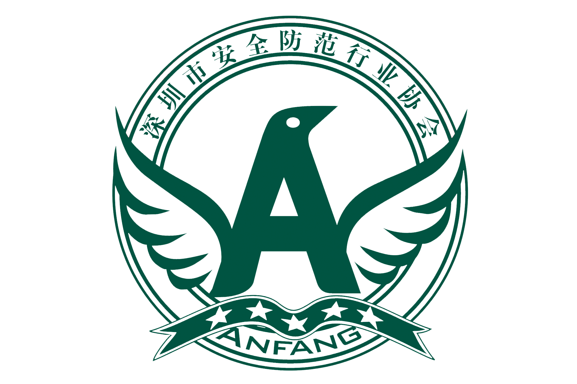 深圳市安防协会