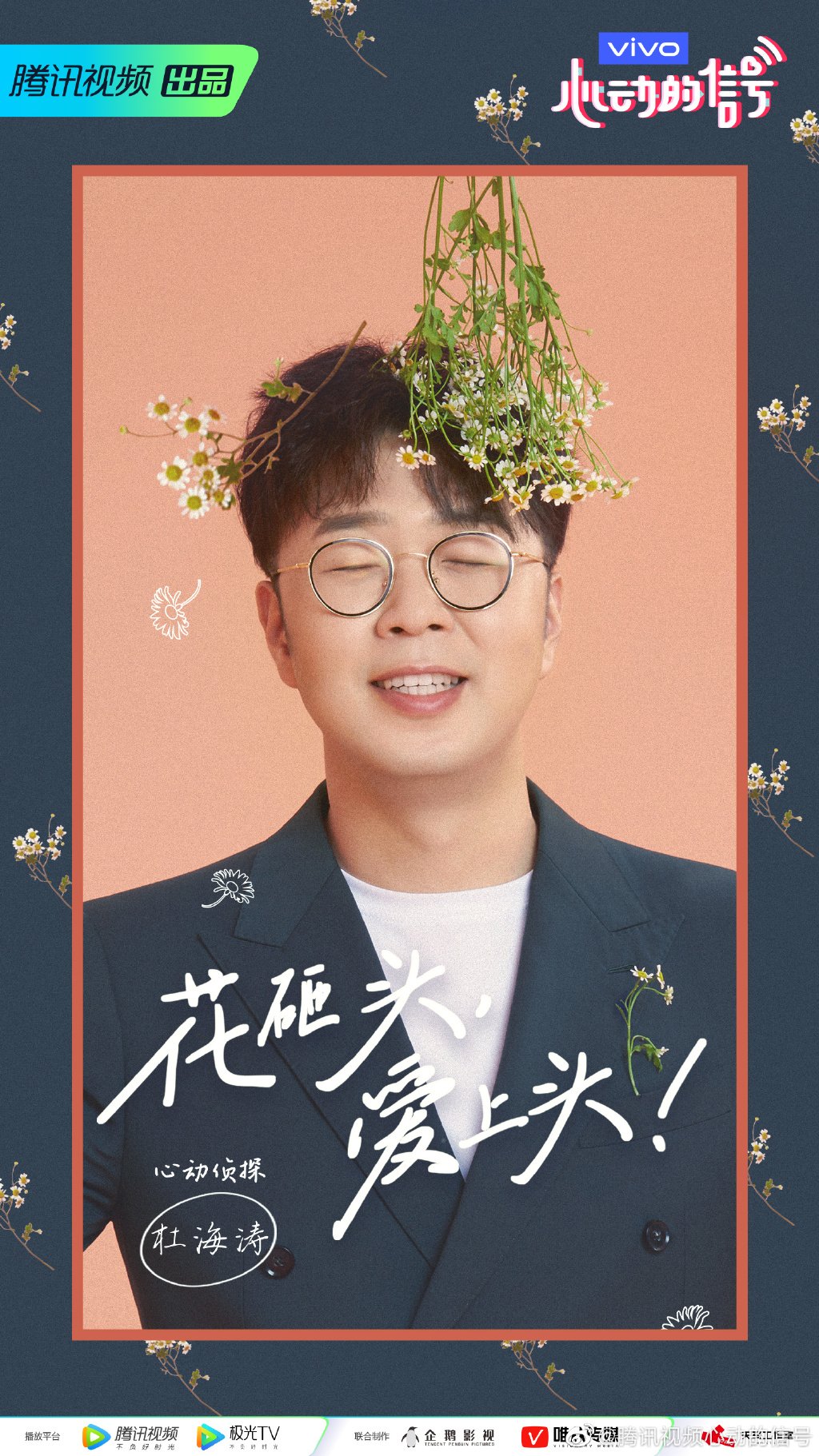 心动的信号第三季