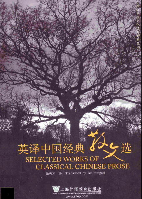 英译中国经典散文选_百度百科