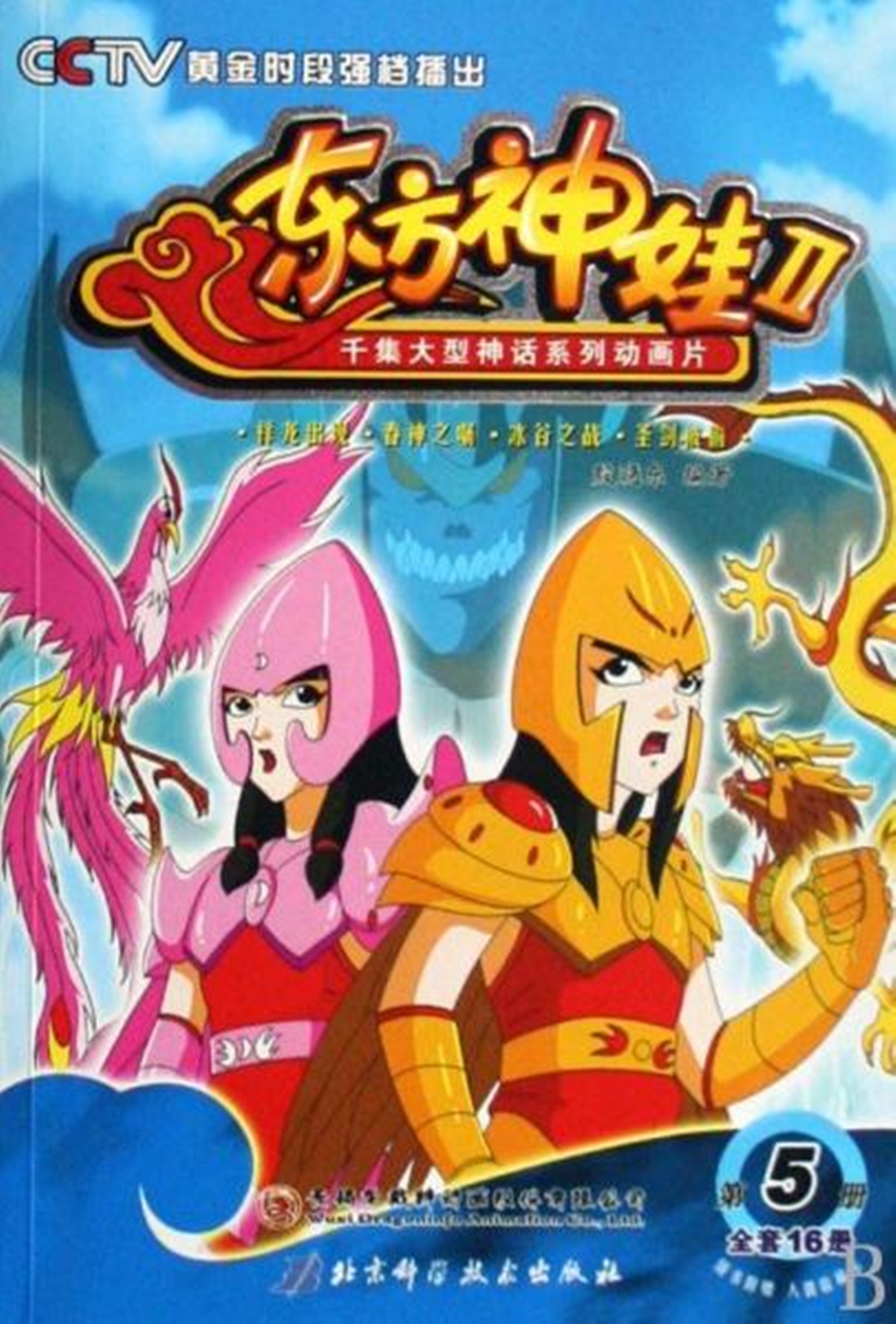 东方神娃第一部