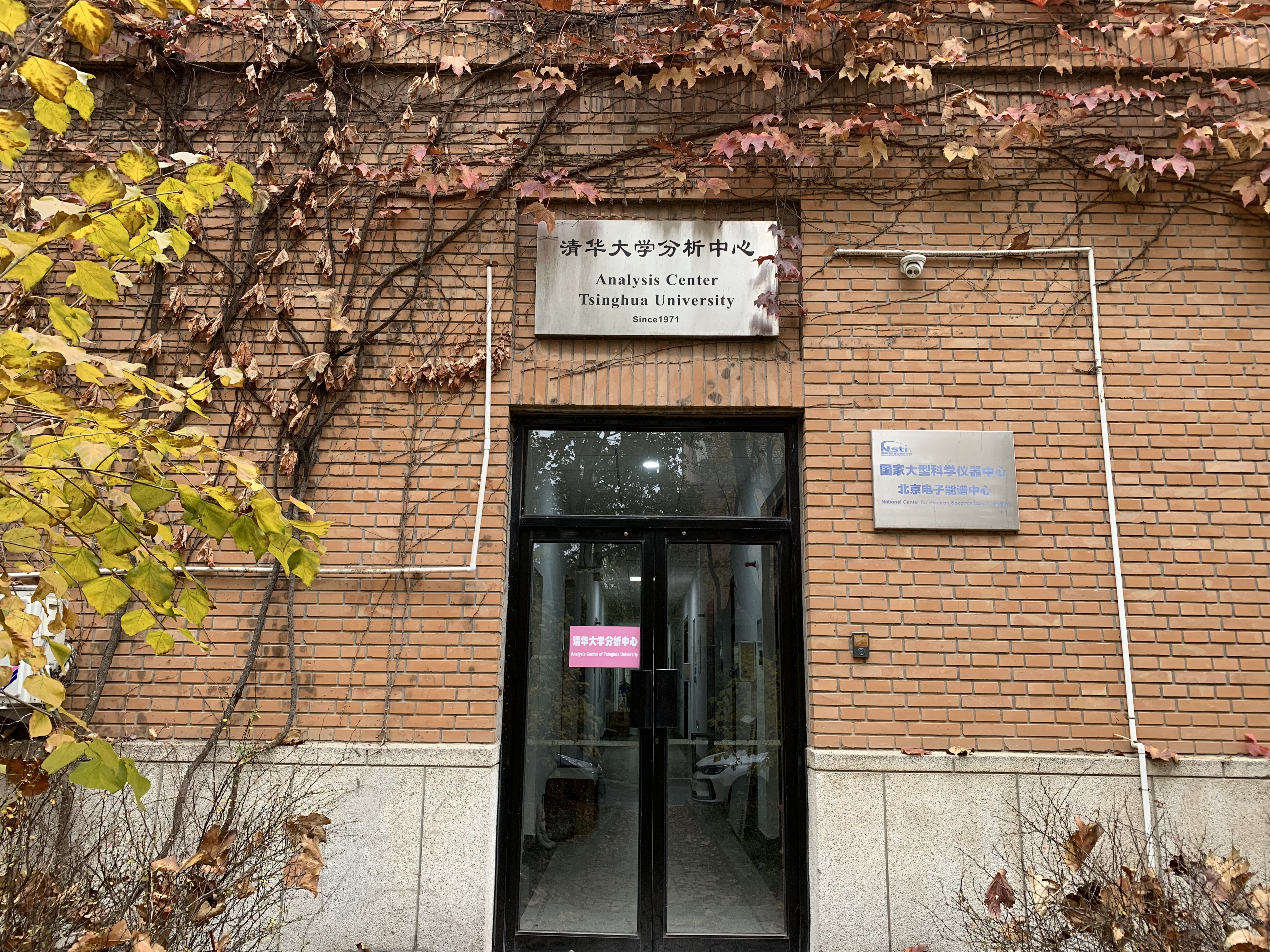 1926年清华大学化学系成立之初分析化学学科即作为"专门方向"重点发展