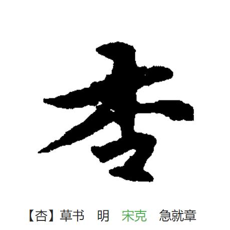  p data-id="gnvk92oevn">杏(拼音:xìng)为 a target="_blank" href=