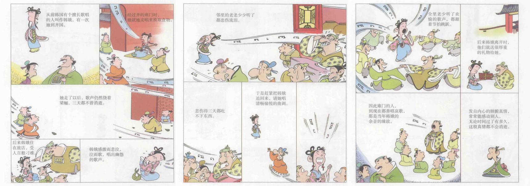 4p">余音绕梁(拼音:yúyīn rào liáng)是一则来源于寓言故事的成语