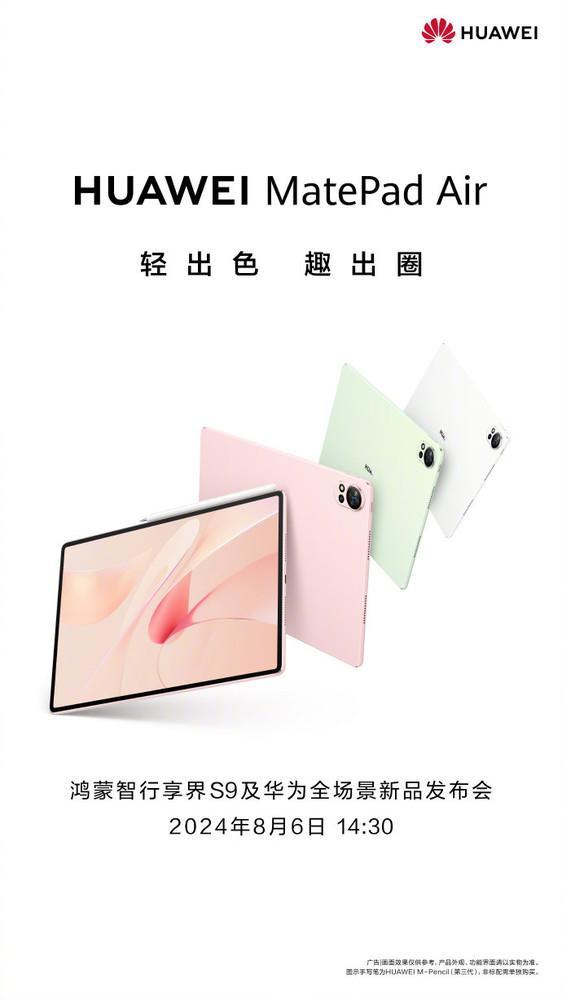 HUAWEI MatePad Air（华为推出的平板电脑系列）_百度百科
