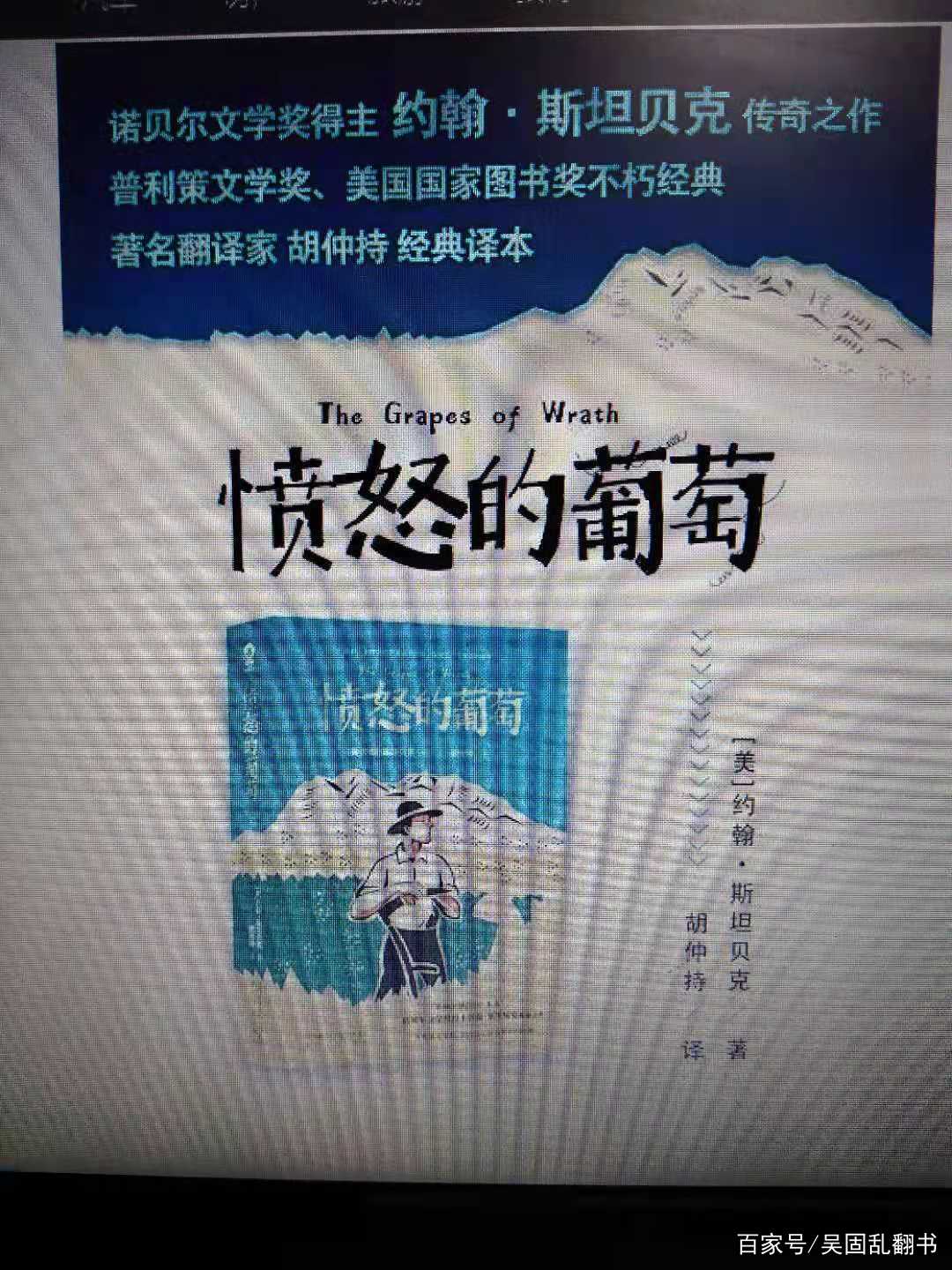 为美国人民鼓与呼的作品——约翰斯坦贝克《愤怒的葡萄》_百科TA说