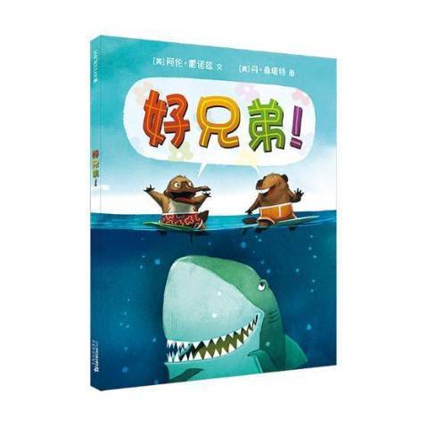 好兄弟!_百度百科