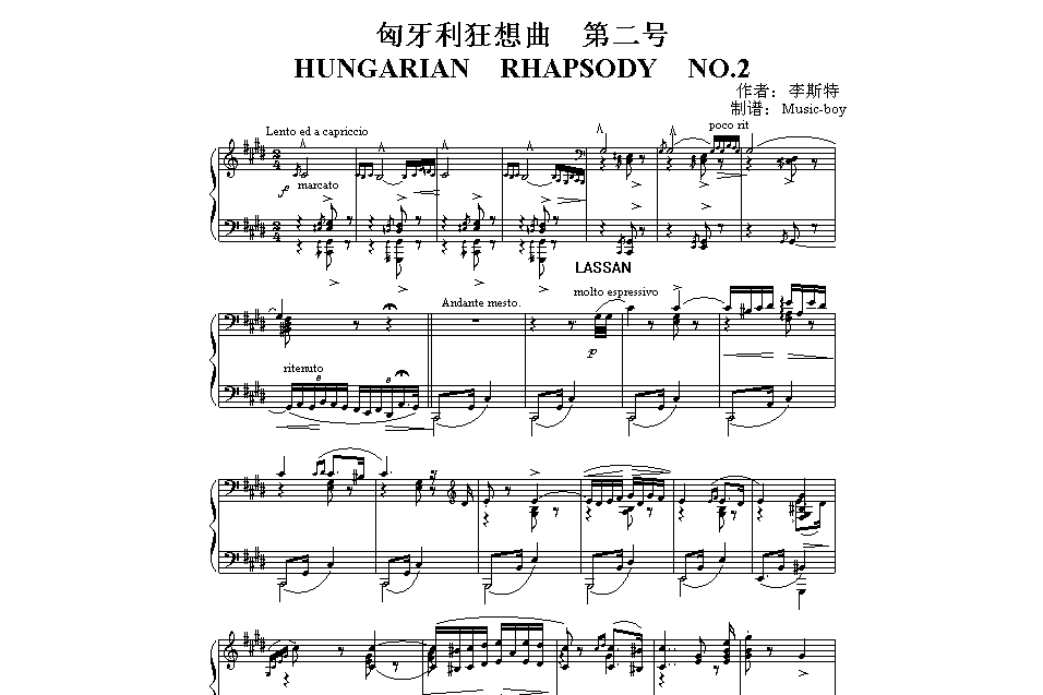 李斯特:匈牙利狂想曲第二号