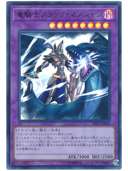 龙骑士黑魔导
