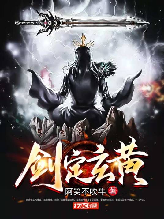 剑定玄黄_百度百科