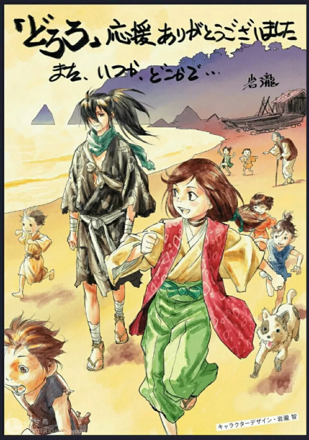 百鬼丸（漫画《多罗罗》及其衍生作品的男主角）_百度百科
