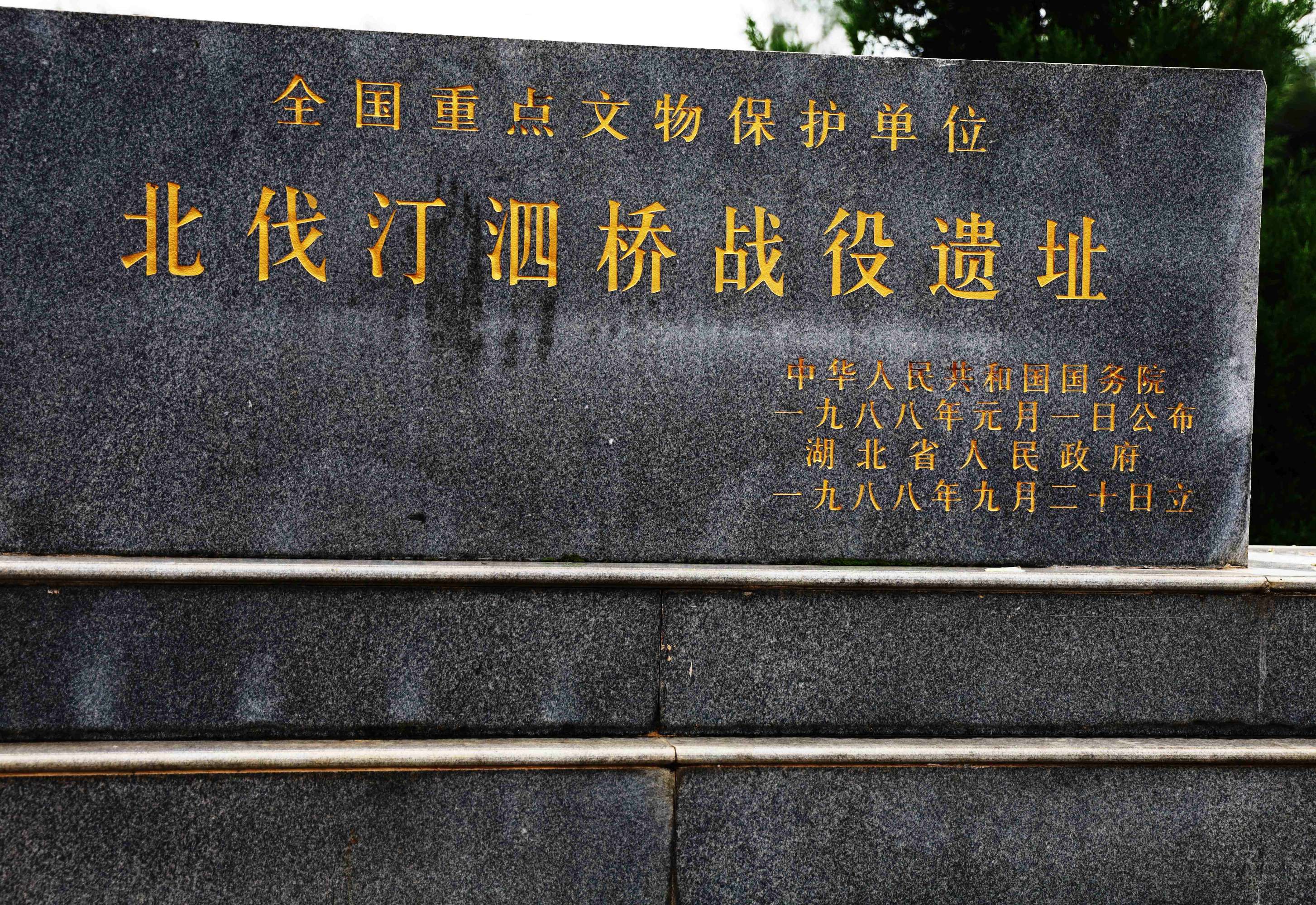 国民革命军北伐战争汀泗桥战役遗址